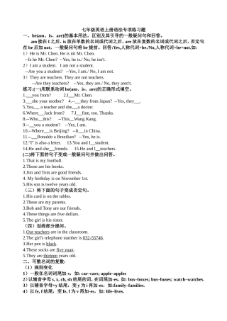 七年级英语上册语法专项练习题