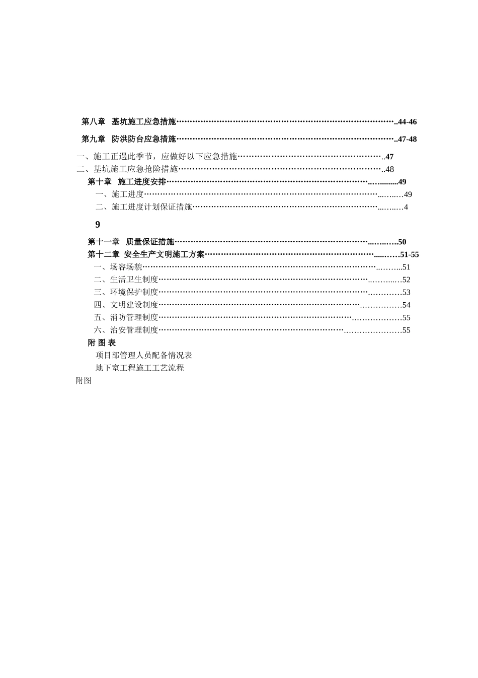 基坑支护开挖专项施工方案_第2页