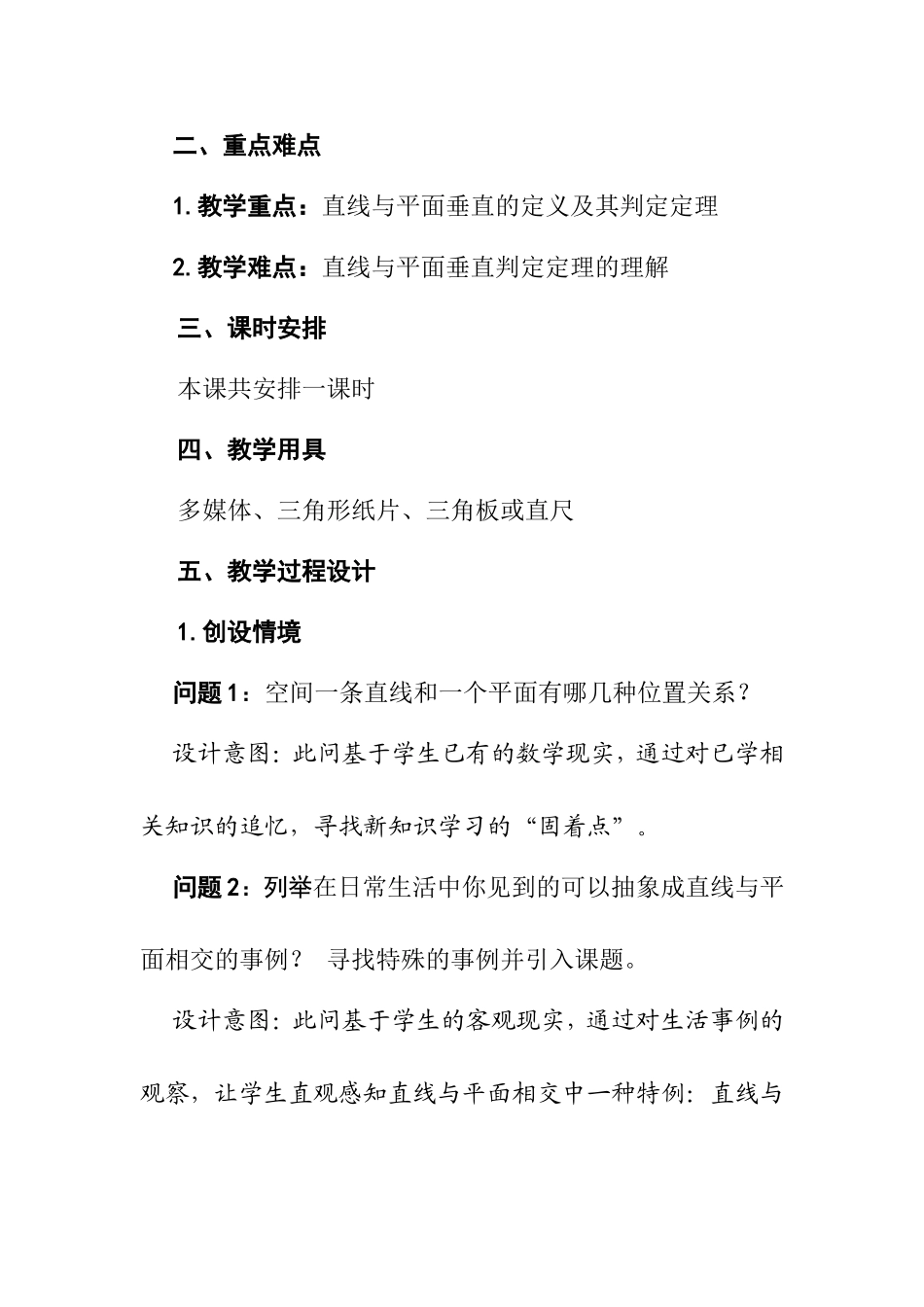 《直线与平面垂直的判定》教学设计_第2页