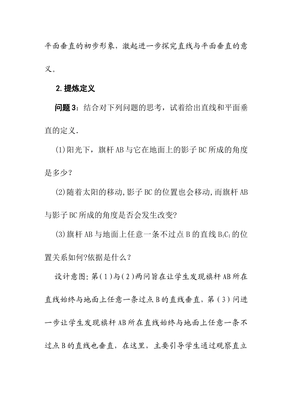 《直线与平面垂直的判定》教学设计_第3页