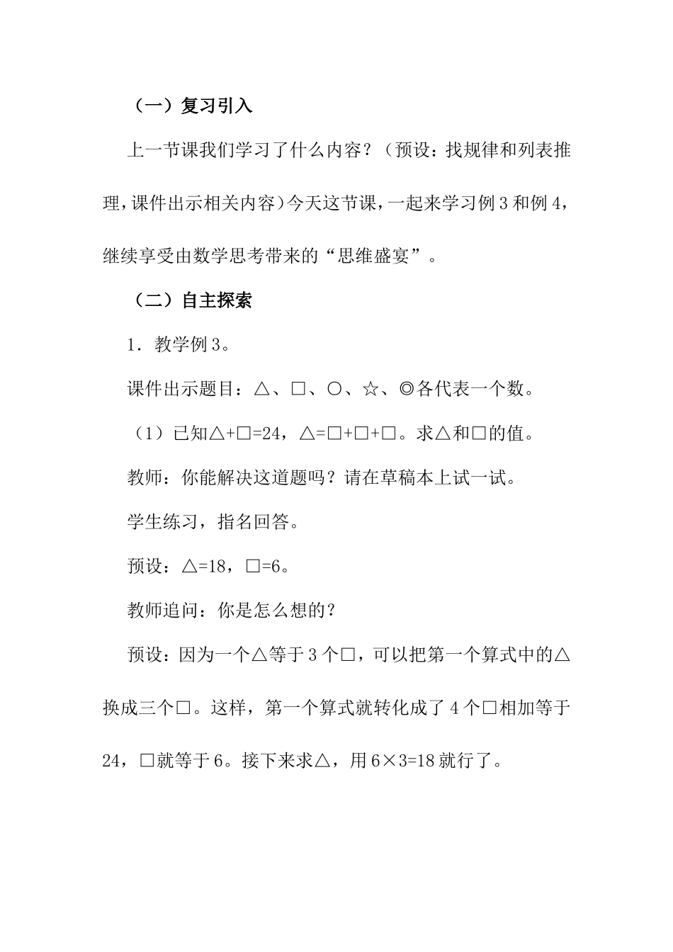 《等量代换和简单的几何证明复习课》教学设计_第2页