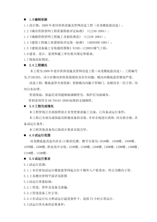 老旧供热设施及管网改造工程设计