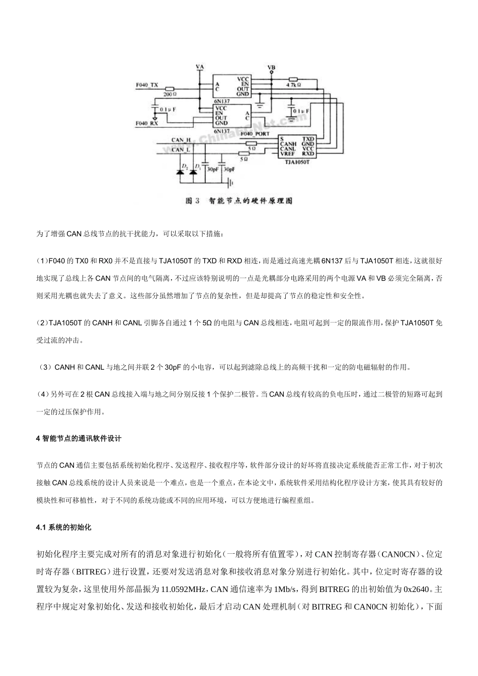 基于C8051F040的CAN总线通讯系统设计_第3页