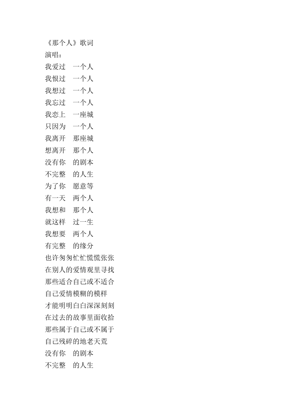《那个人》歌词_第1页