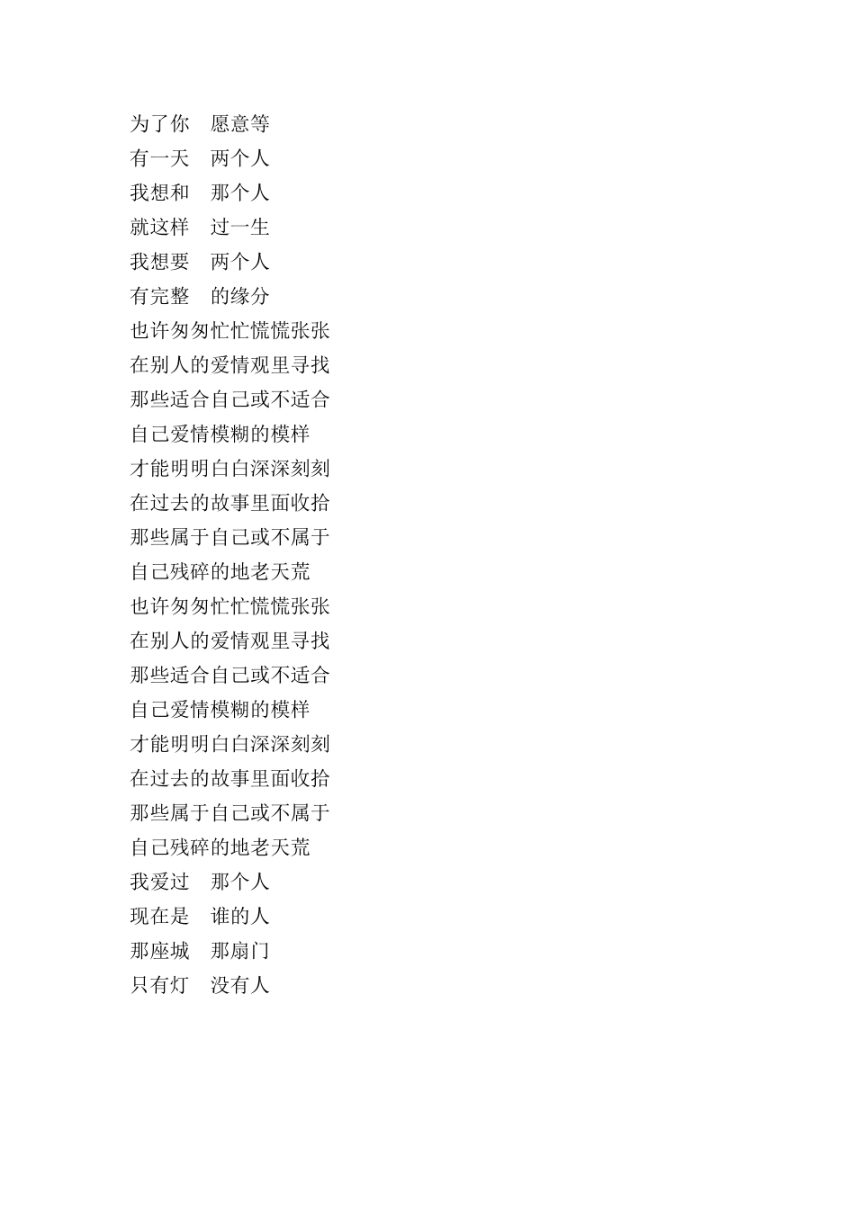 《那个人》歌词_第2页