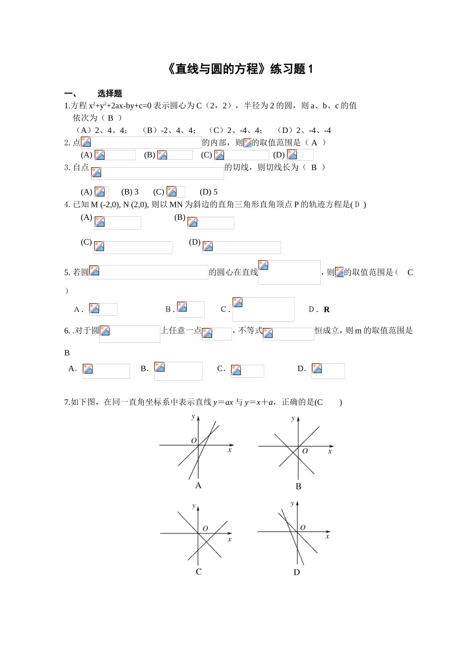 《直线与圆的方程》练习题_第1页