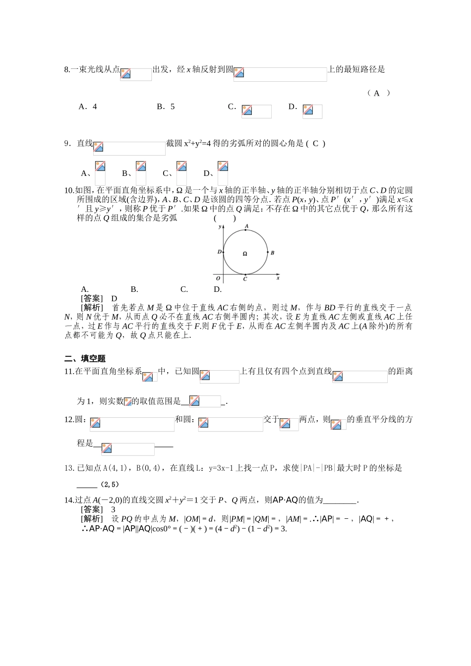 《直线与圆的方程》练习题_第2页
