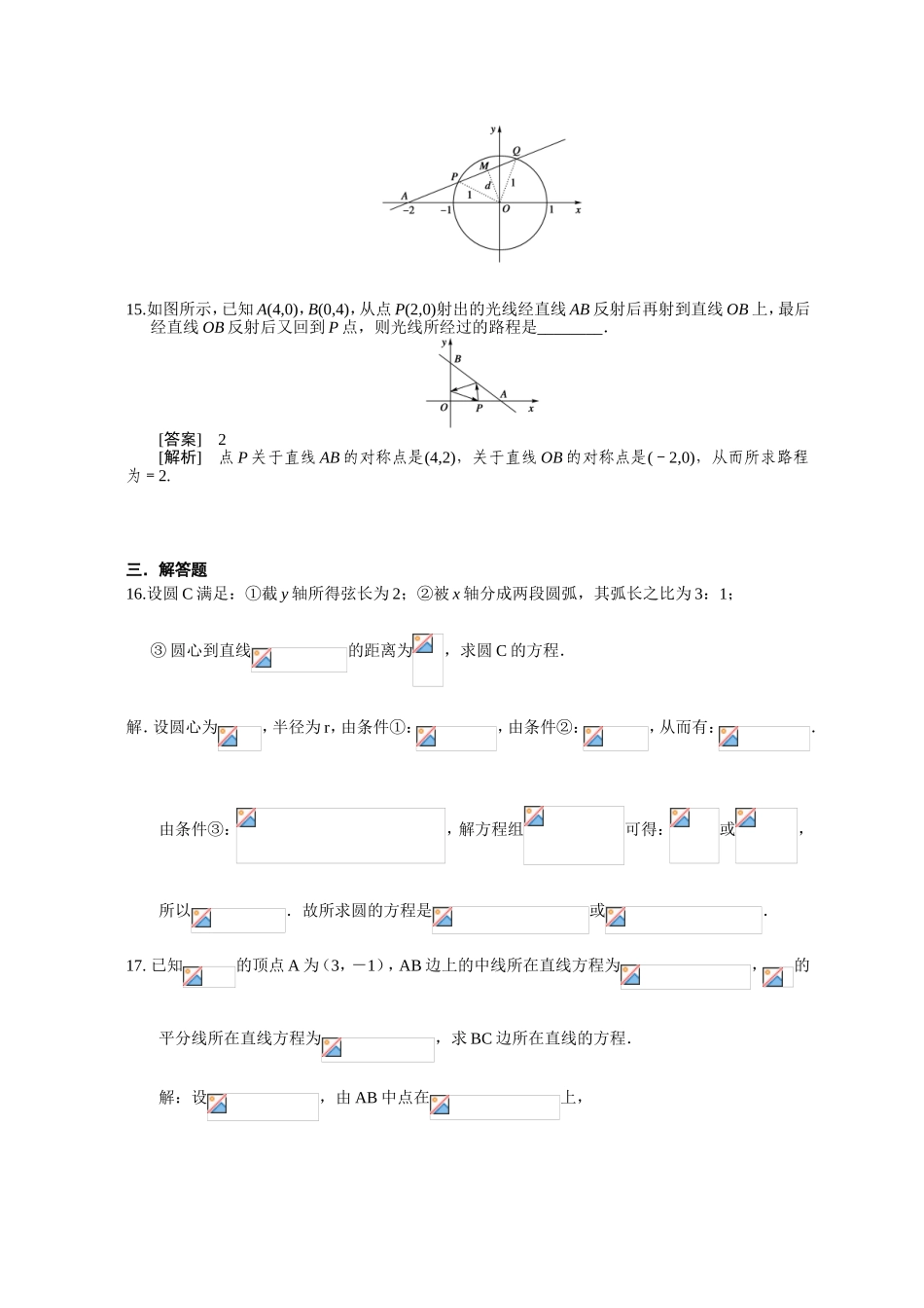 《直线与圆的方程》练习题_第3页