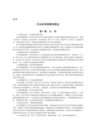 台风业务和服务规定