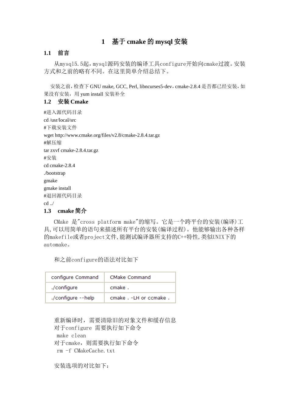基于cmake的mysql安装_第1页