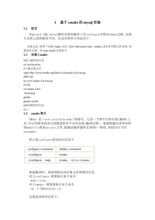 基于cmake的mysql安装