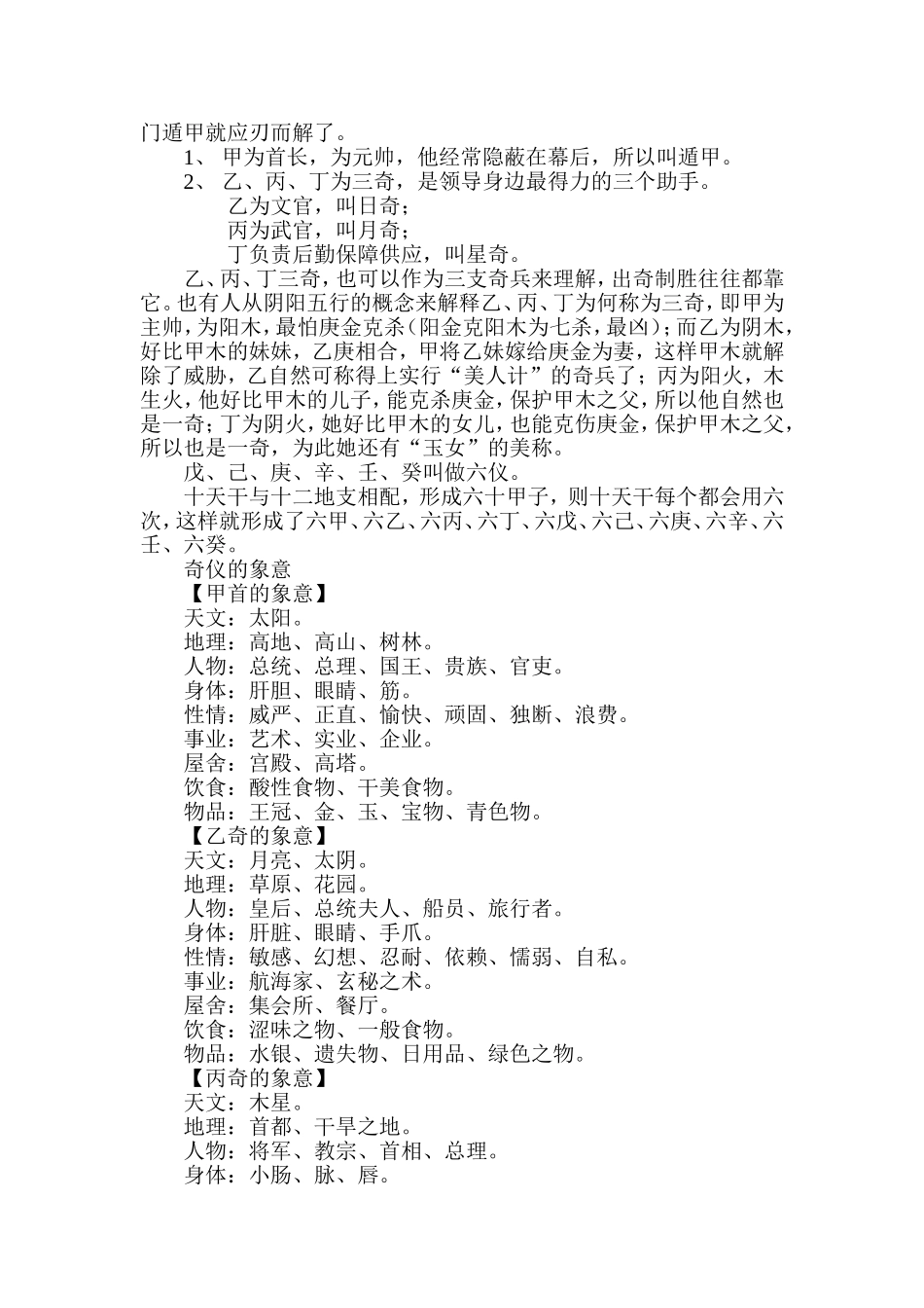 奇门遁甲入门基础秘籍_第2页
