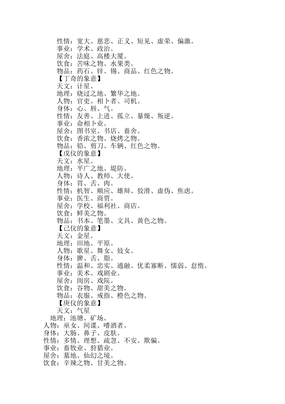 奇门遁甲入门基础秘籍_第3页