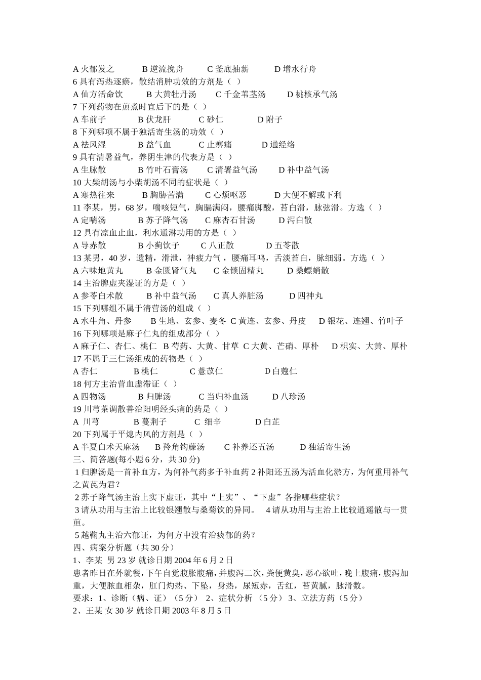 《方剂学》测试题题库_第2页