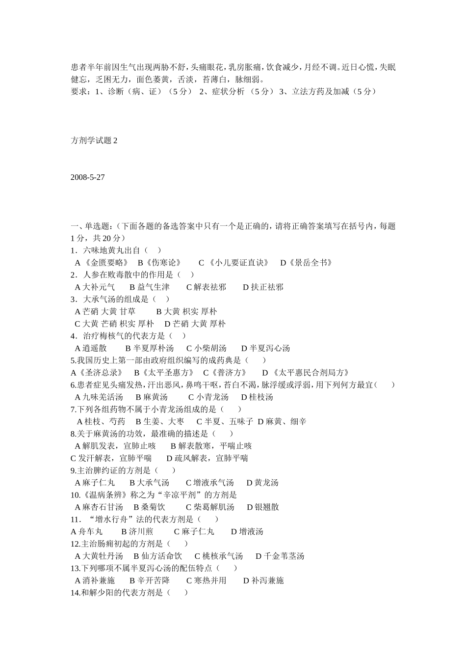 《方剂学》测试题题库_第3页