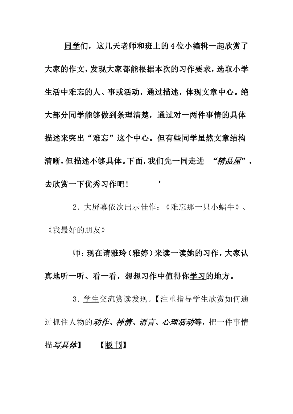 《难忘小学生活》——习作讲评课教学设计_第2页