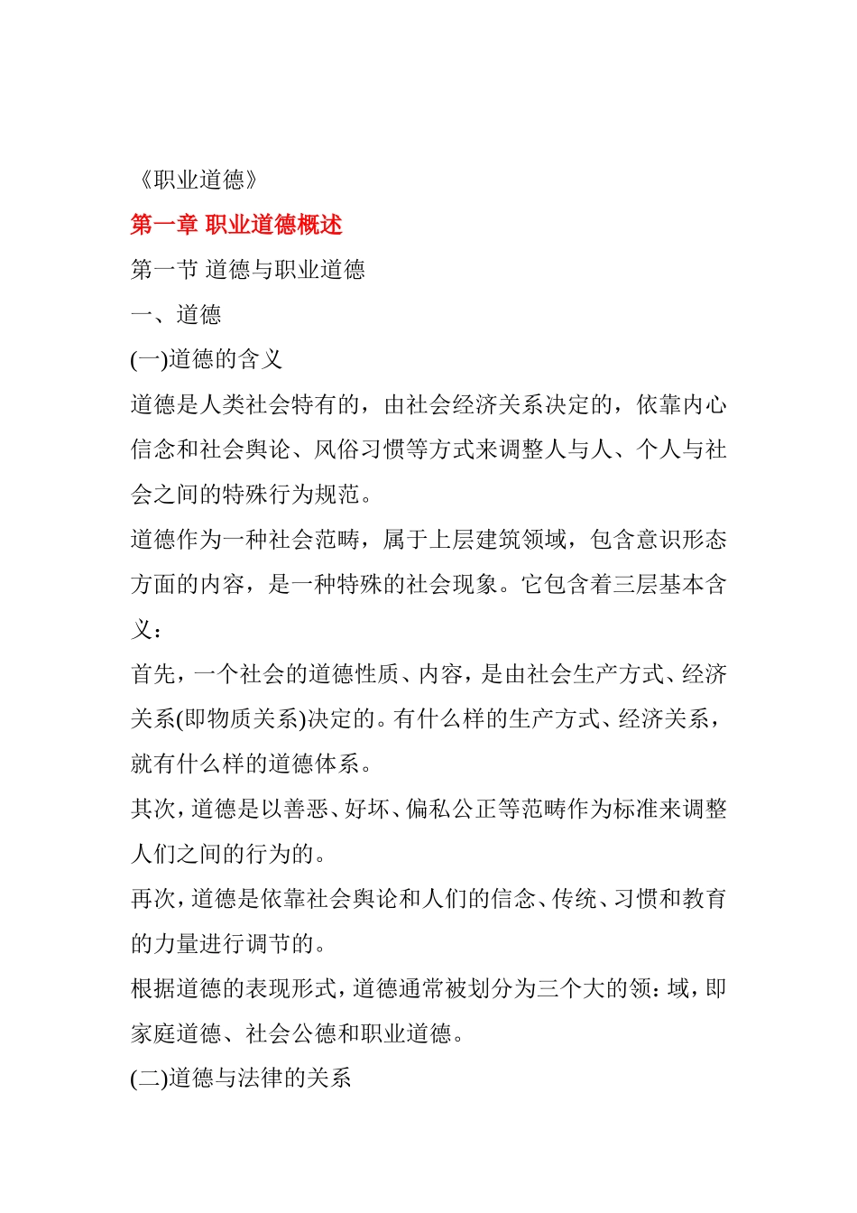 《职业道德》知识点梳理_第1页