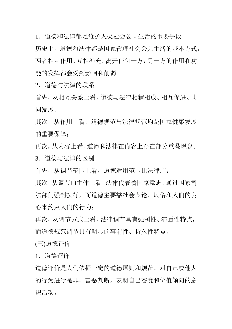 《职业道德》知识点梳理_第2页