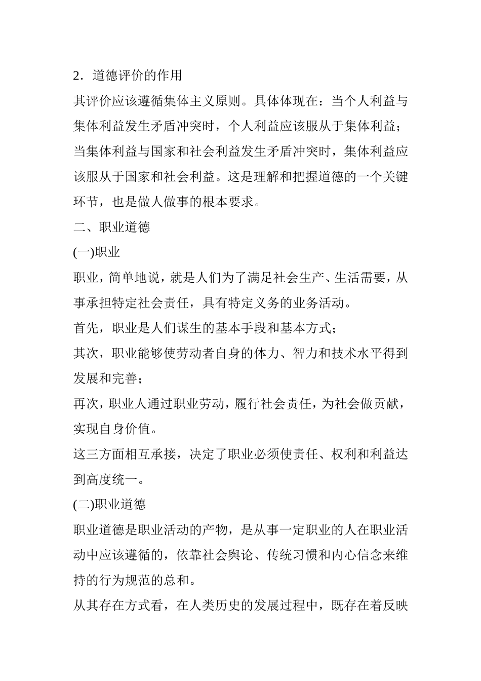 《职业道德》知识点梳理_第3页