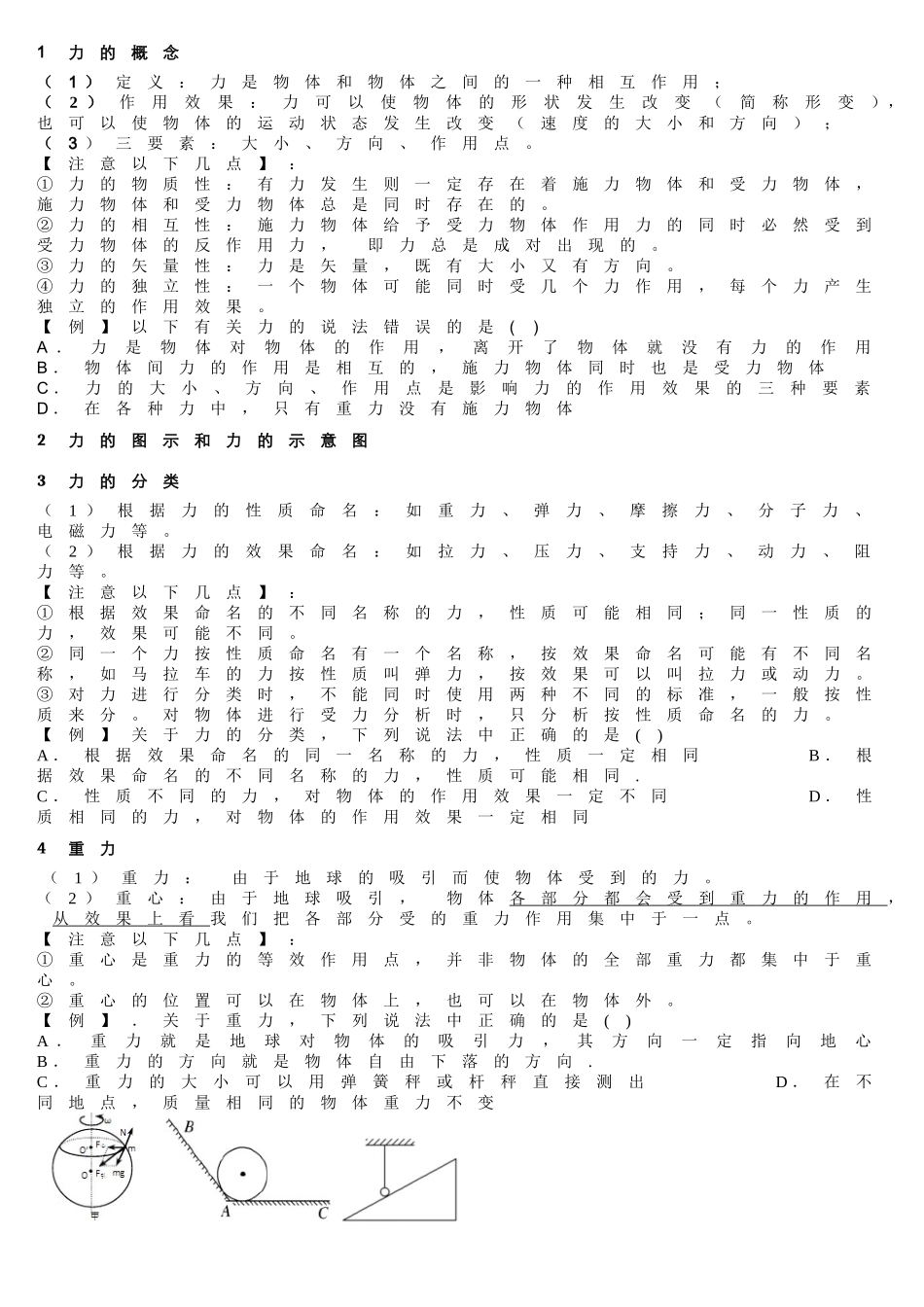 力的概念 教学设计_第1页