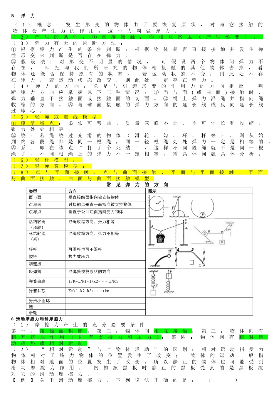 力的概念 教学设计_第2页