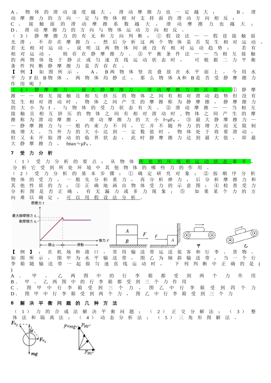 力的概念 教学设计_第3页