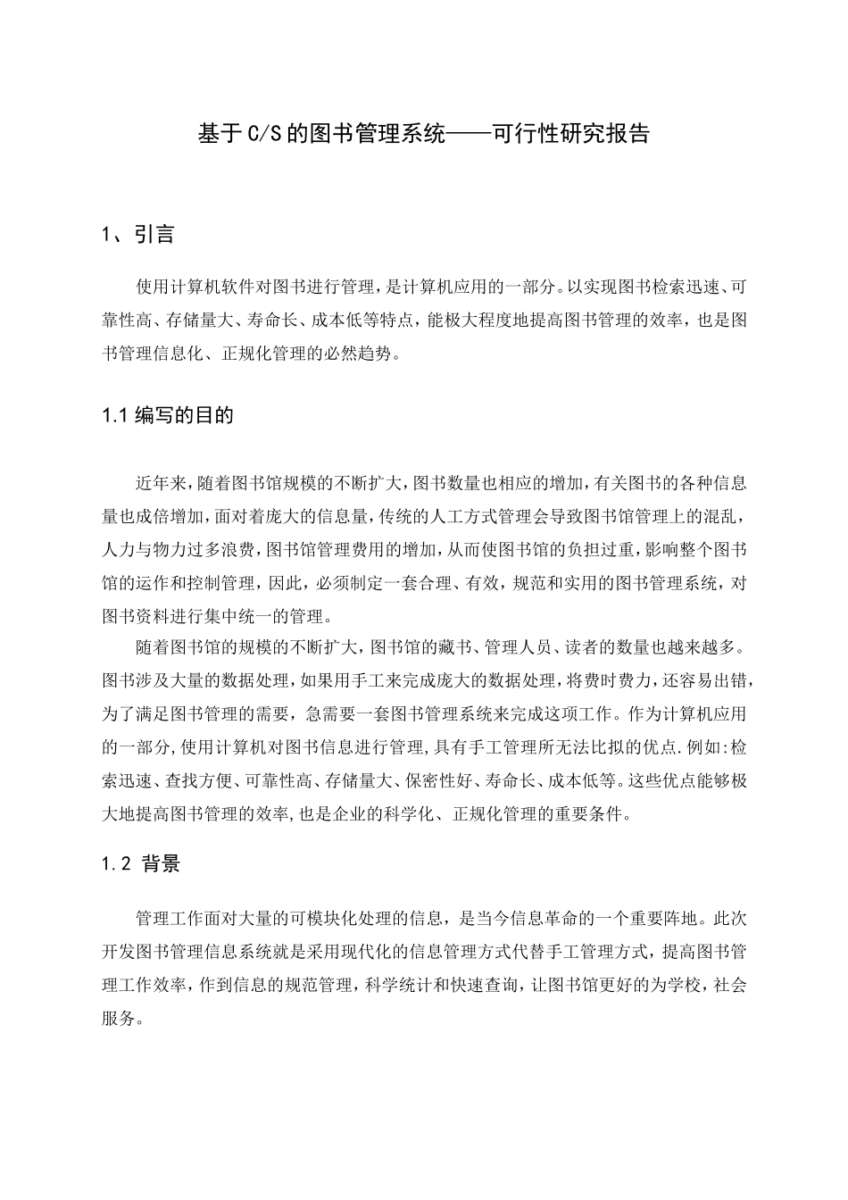 基于CS的图书管理系统_第2页