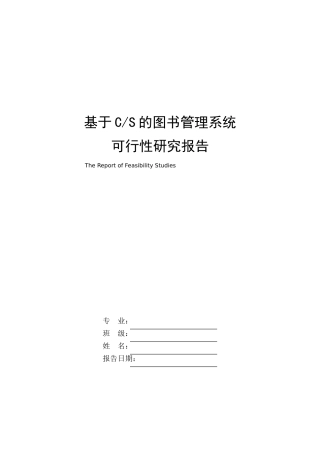 基于CS的图书管理系统