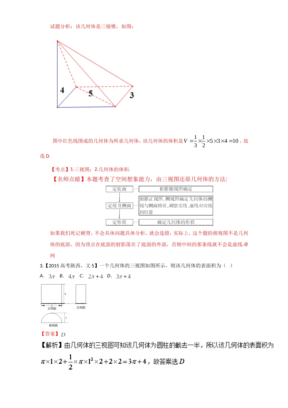 立体几何中三视图及其应用测试题_第2页