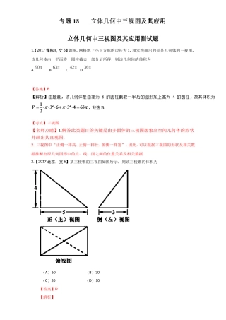 立体几何中三视图及其应用测试题