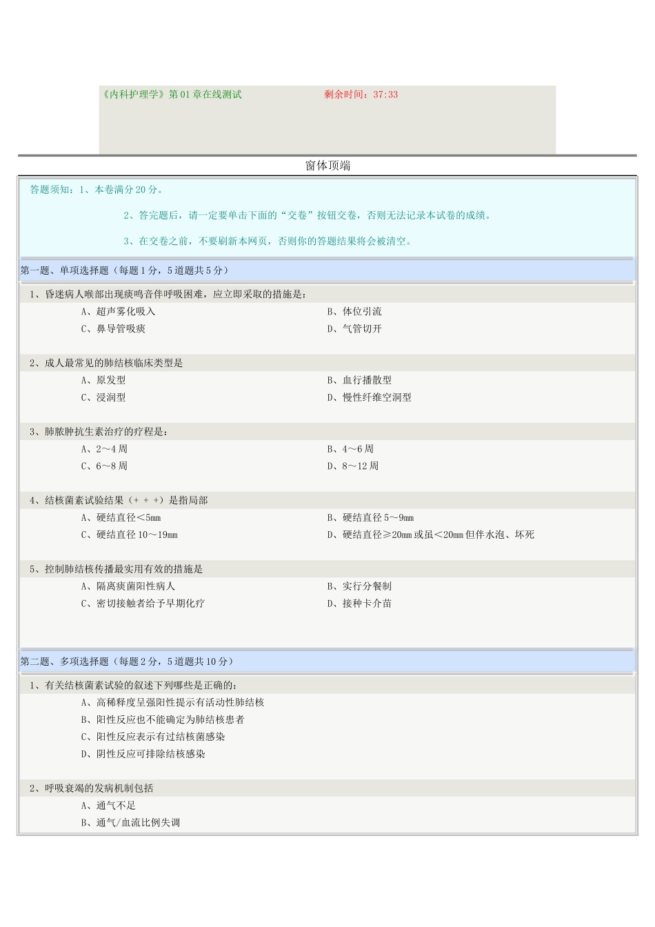 《内科护理学》第01章在线测试_第1页