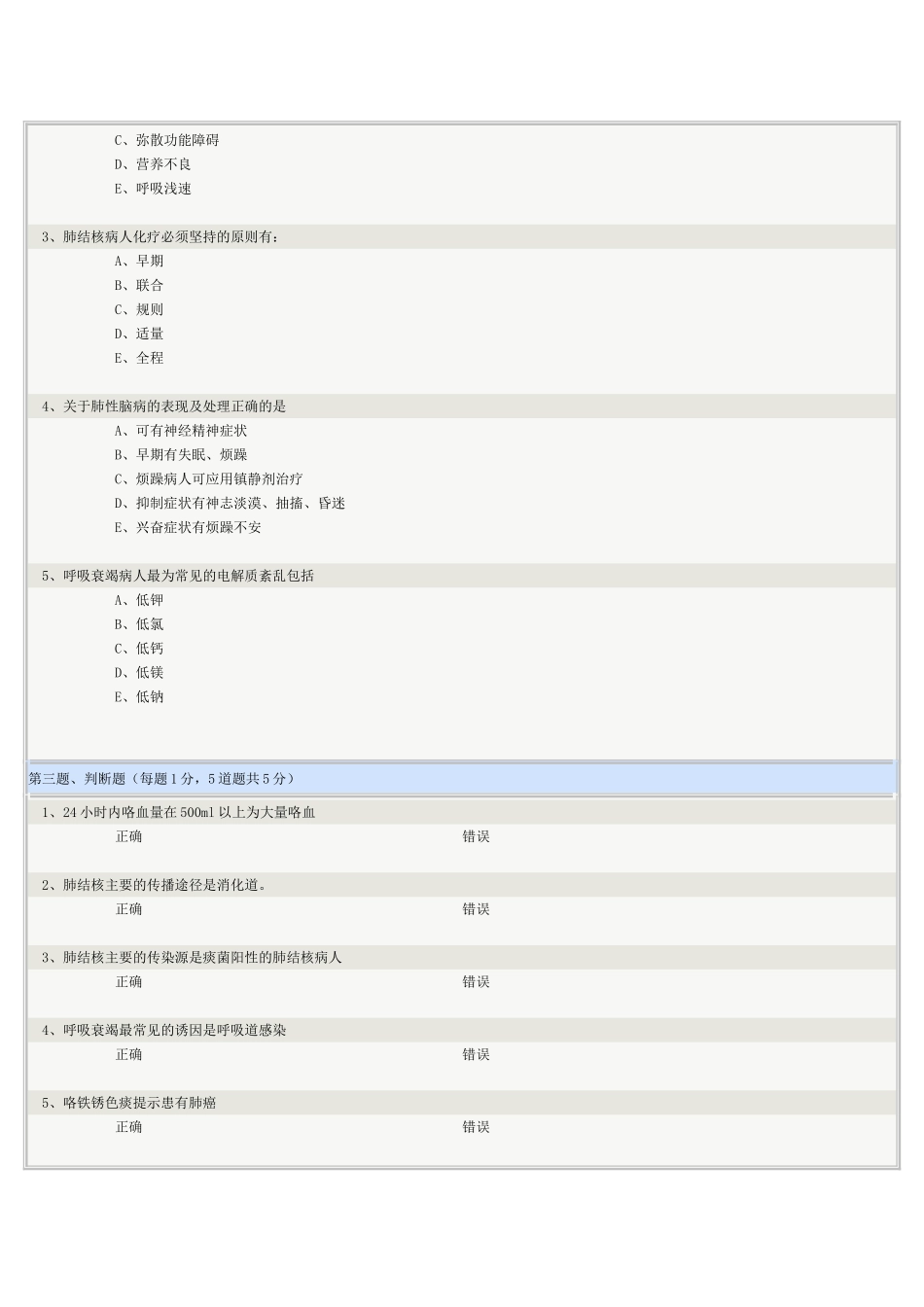 《内科护理学》第01章在线测试_第2页