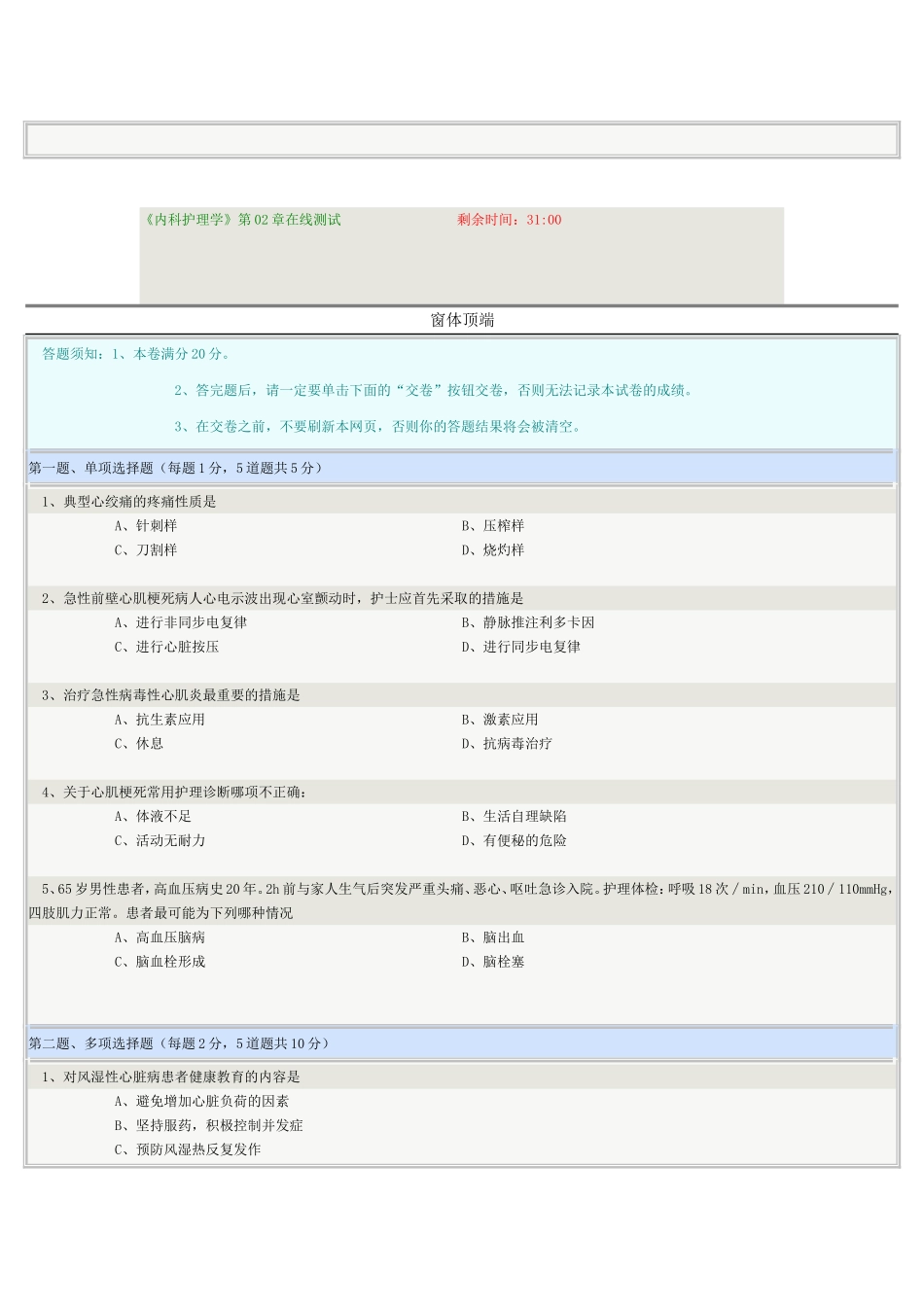 《内科护理学》第01章在线测试_第3页