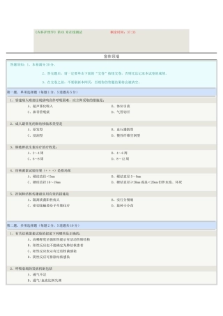 《内科护理学》第01章在线测试