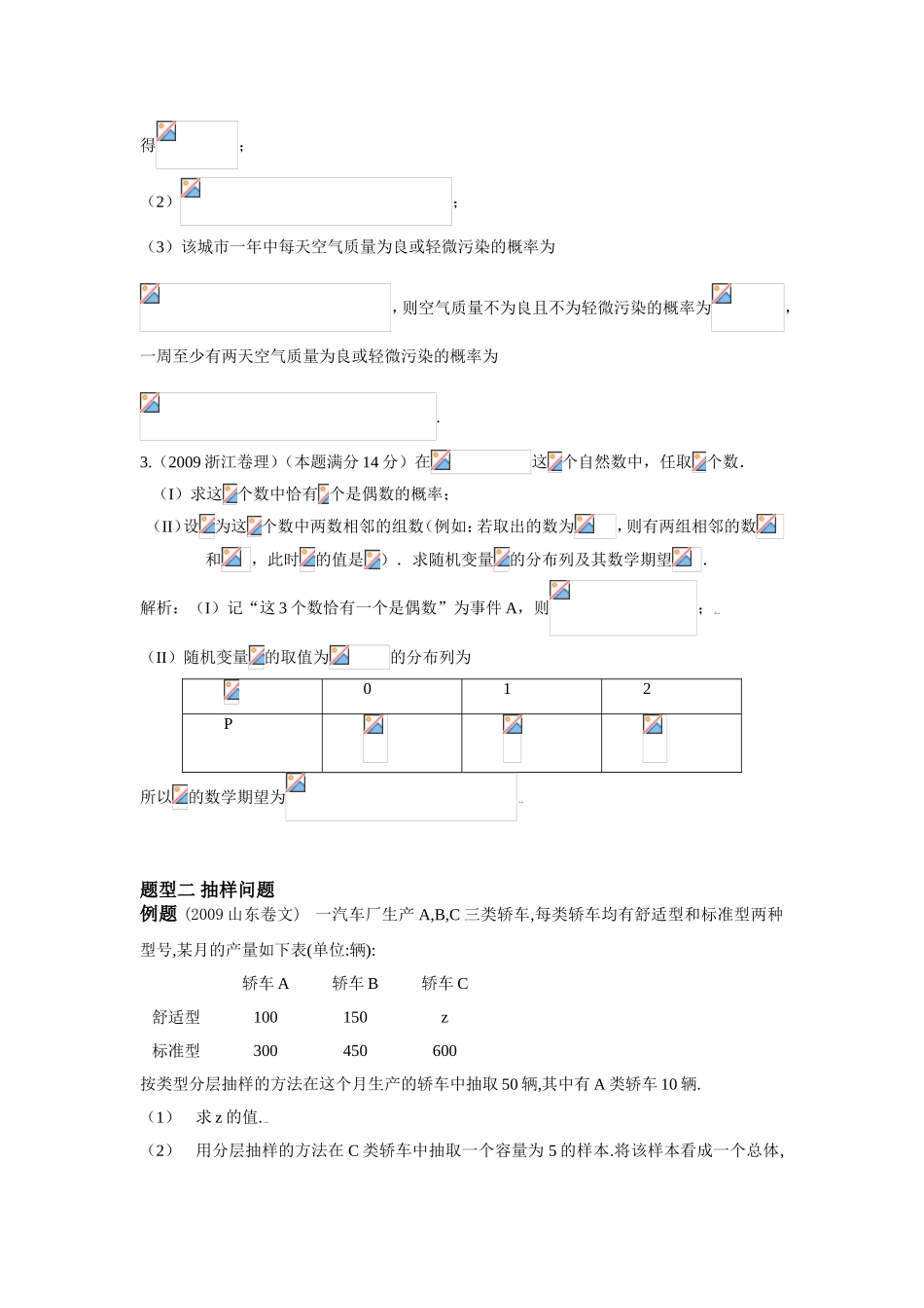 题型一 直方图 测试题_第3页