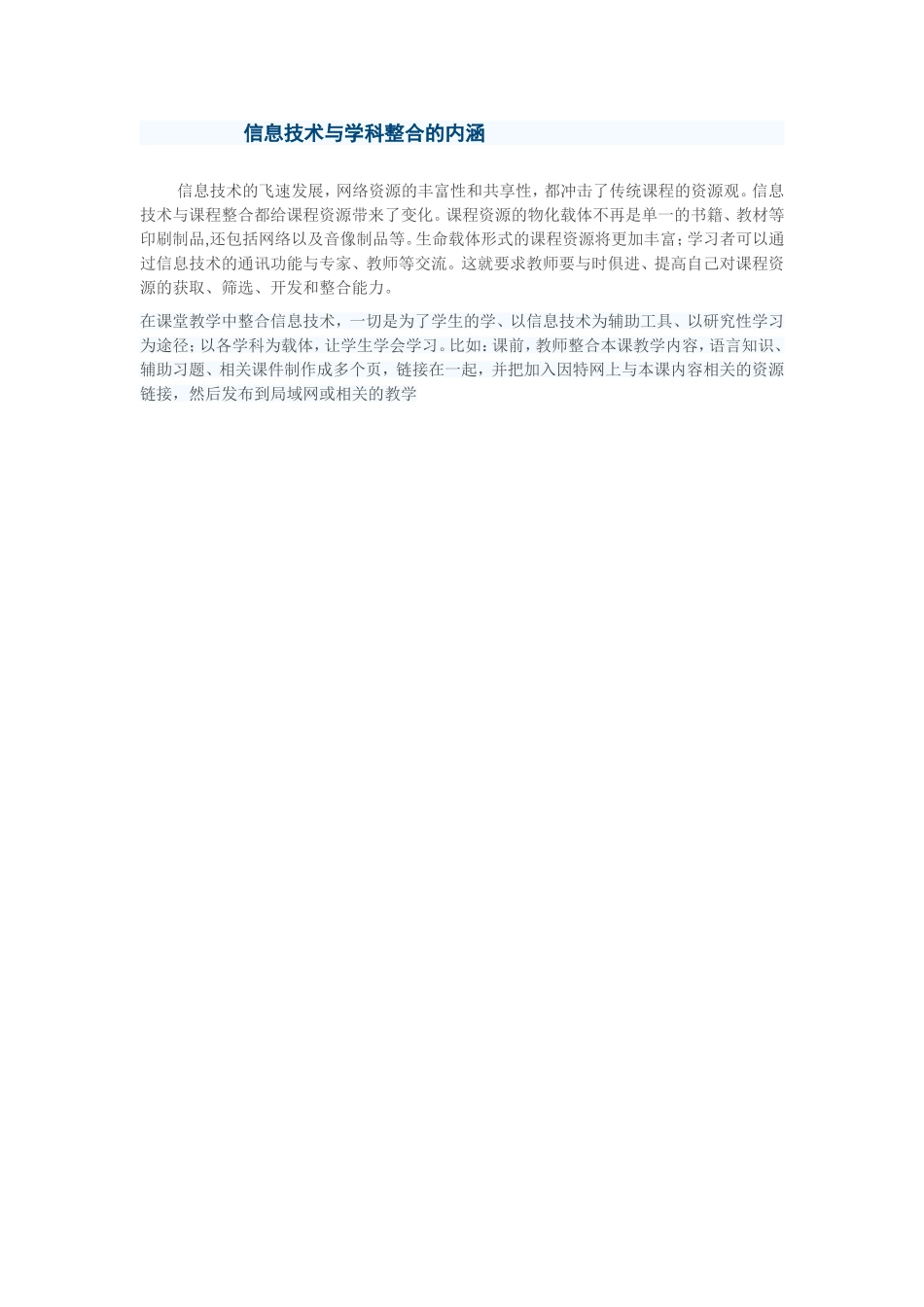 信息技术与学科整合的内涵_第1页