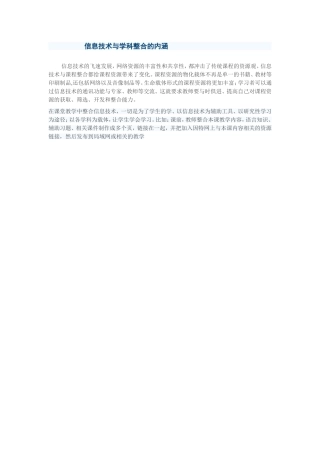 信息技术与学科整合的内涵