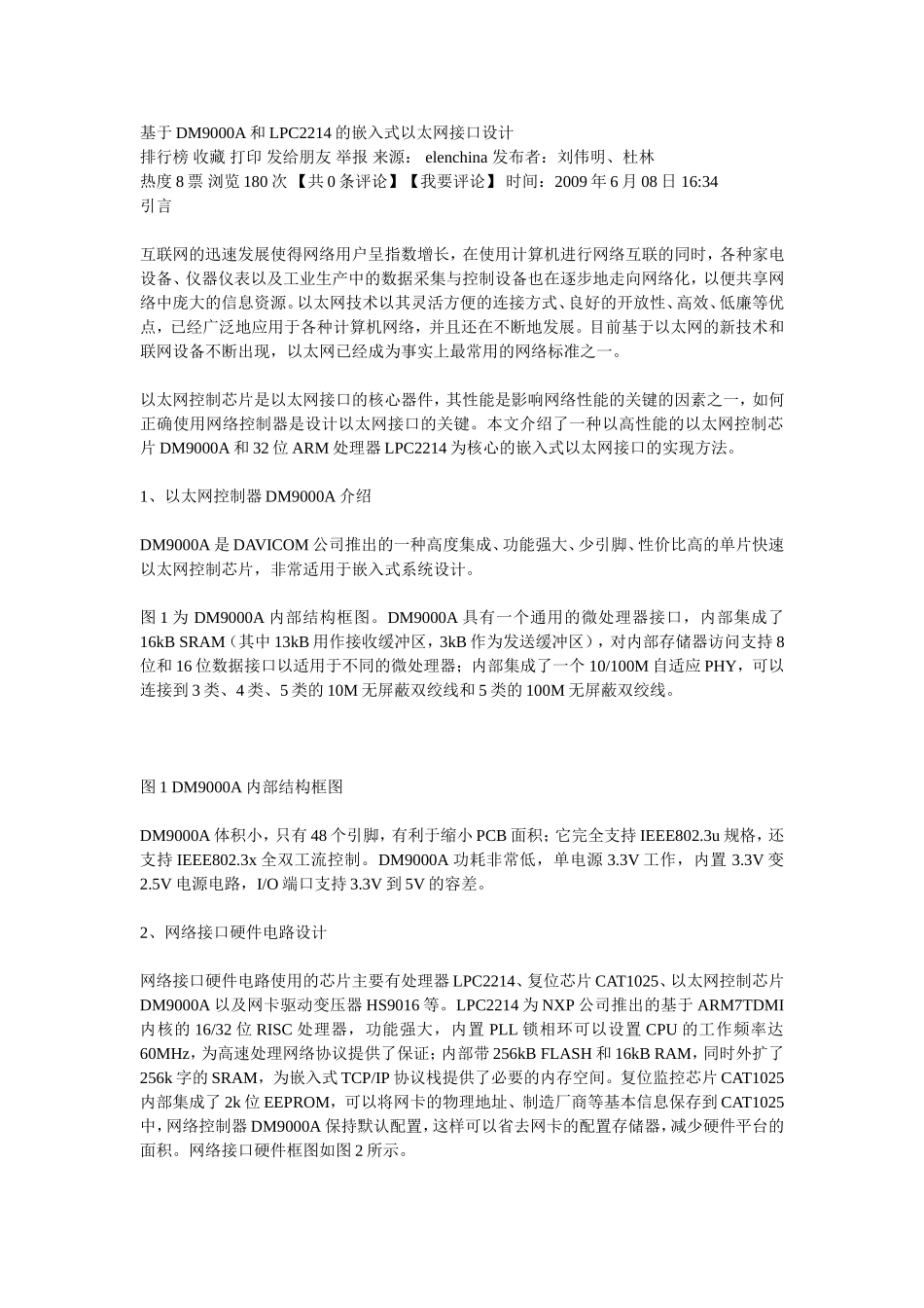 基于DM9000A和LPC2214的嵌入式以太网接口设计_第1页