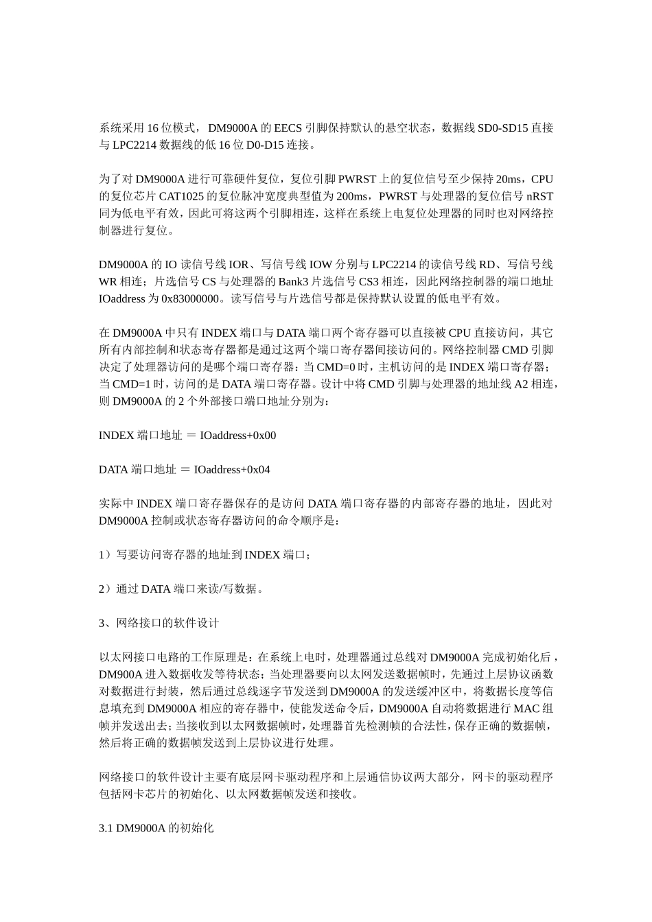 基于DM9000A和LPC2214的嵌入式以太网接口设计_第2页