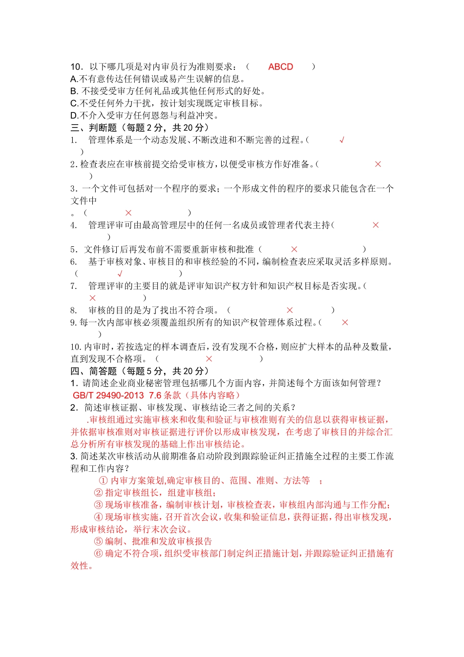 企业知识产权管理处于测试题_第3页