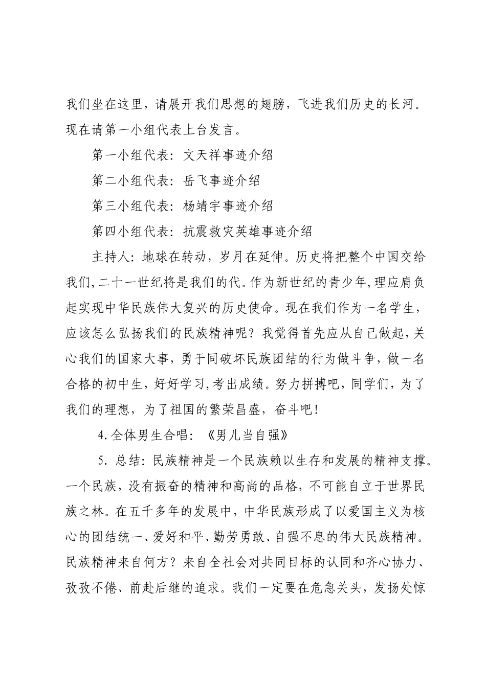 《民族团结进步教育》主题班会_第2页