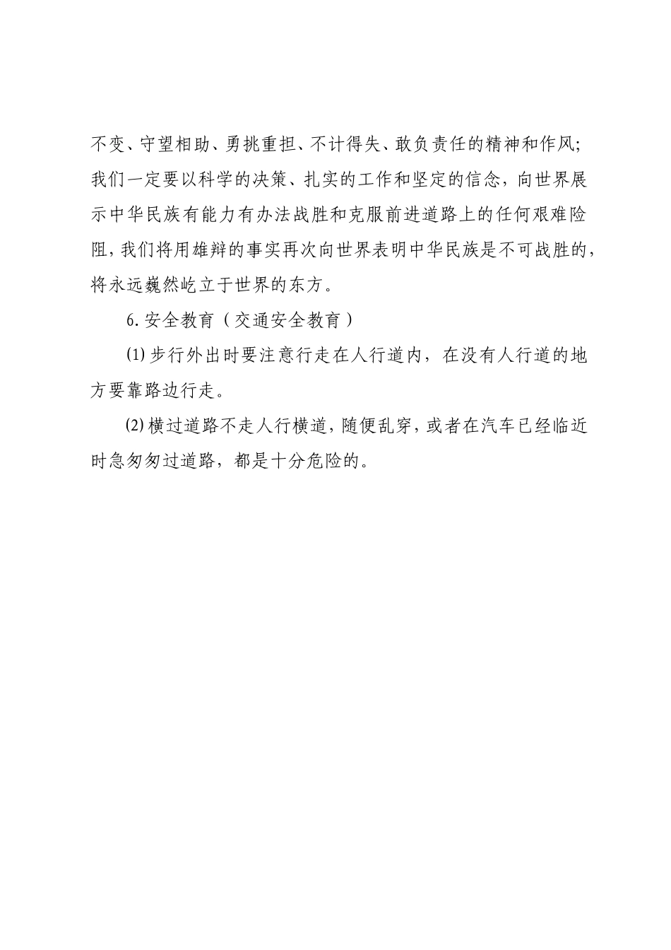 《民族团结进步教育》主题班会_第3页