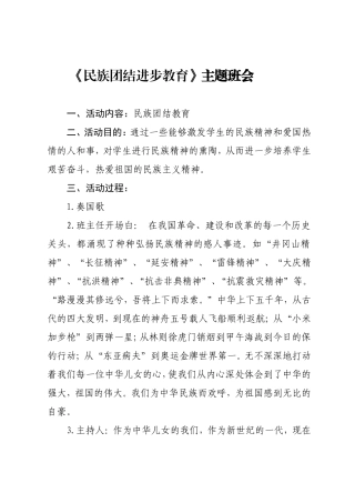 《民族团结进步教育》主题班会