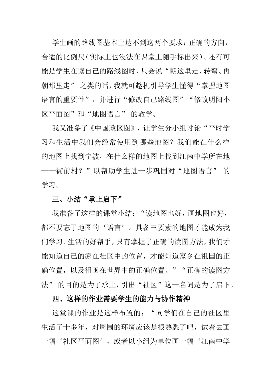 《你的家在哪里》教学活动设计_第2页