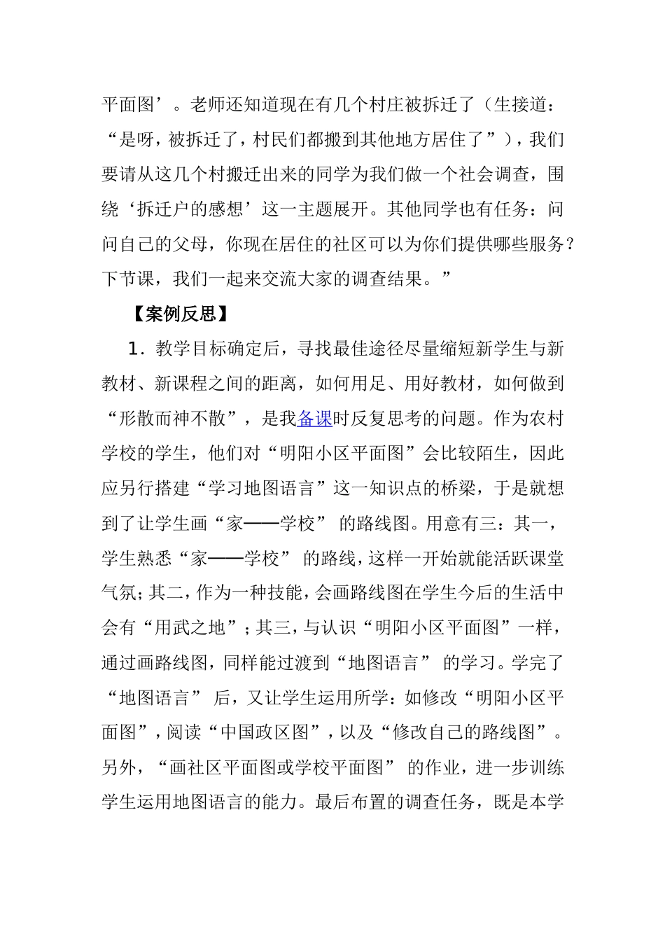 《你的家在哪里》教学活动设计_第3页