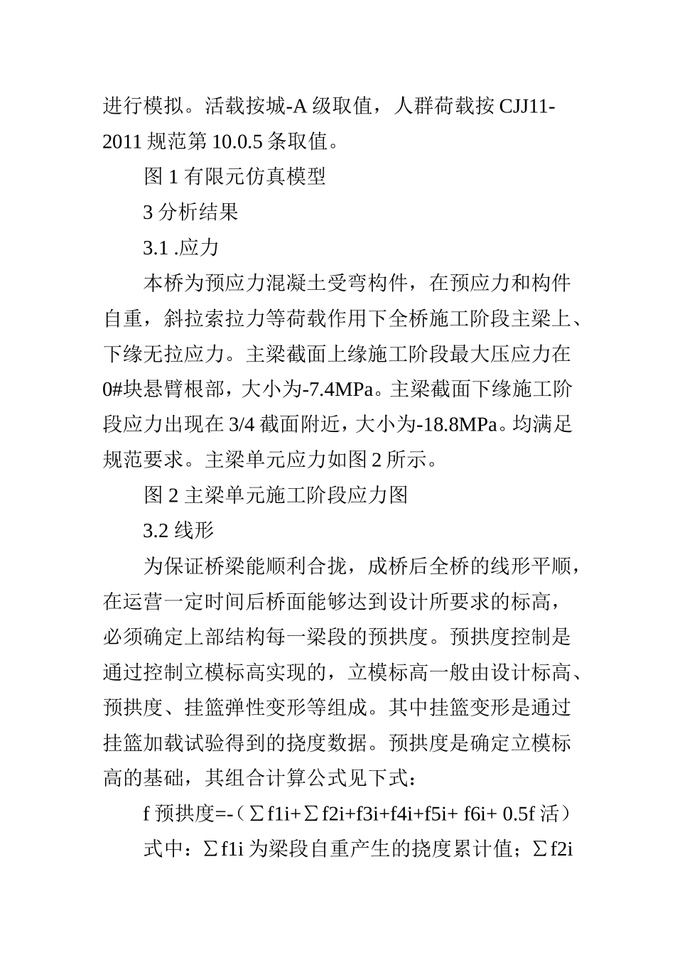 基于MIDAS Civil的斜拉桥施工监控仿真分析_第3页