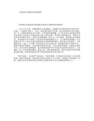 信息网站开通时的庆典致辞