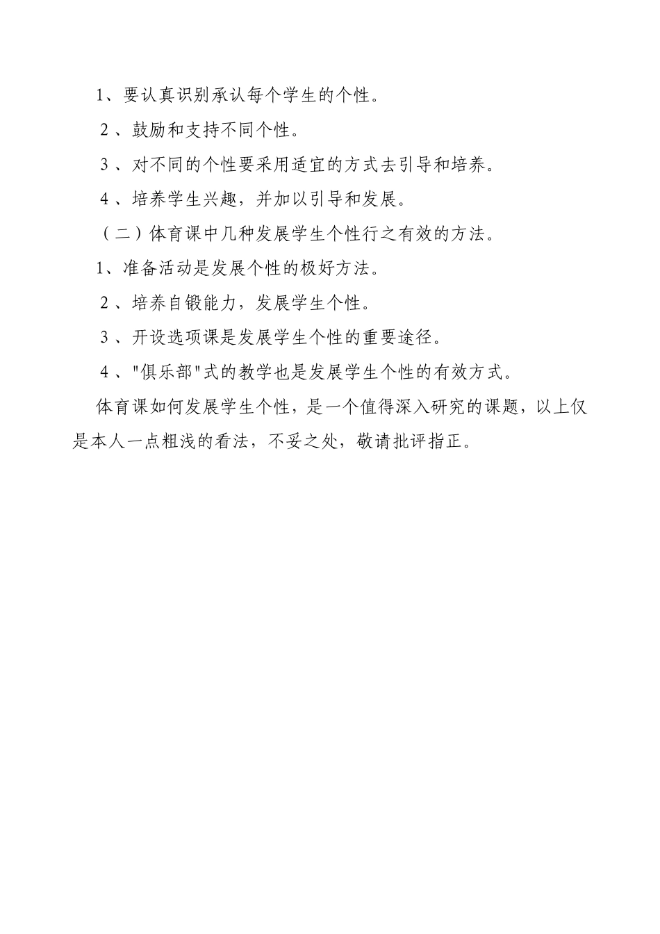 体育课如何发展学生个性_第2页