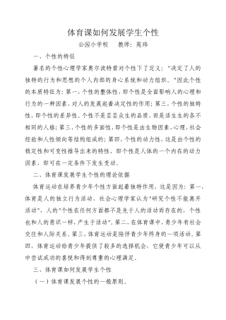 体育课如何发展学生个性