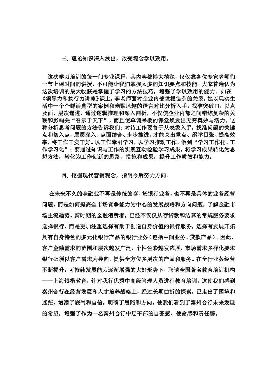 《农商行转型》《领导力和执行力讲座》体会_第2页